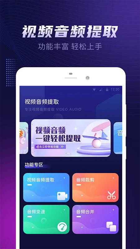 视频音乐提取器appv1.0.2 最新版