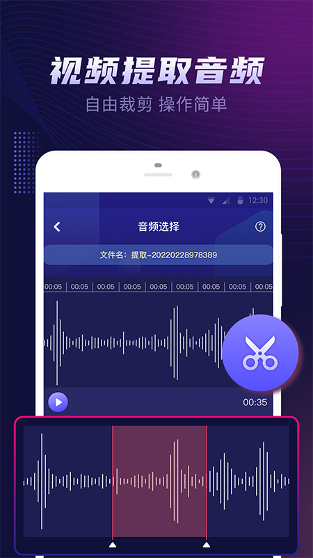 视频音乐提取器appv1.0.2 最新版