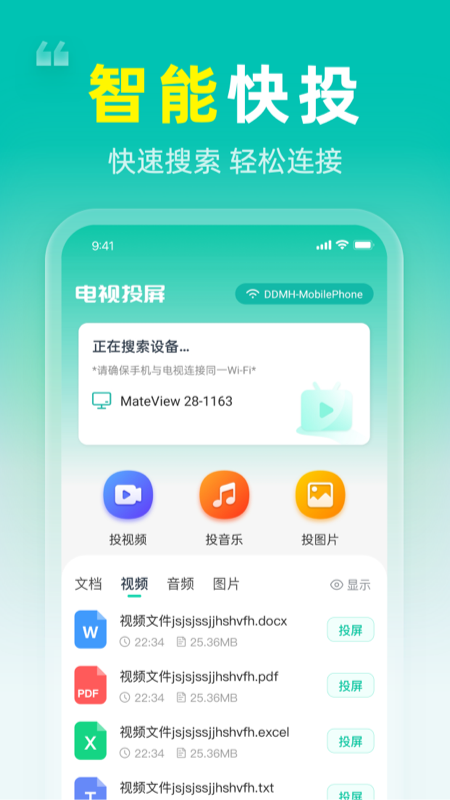 手机一键投屏appv1.0.0 最新版