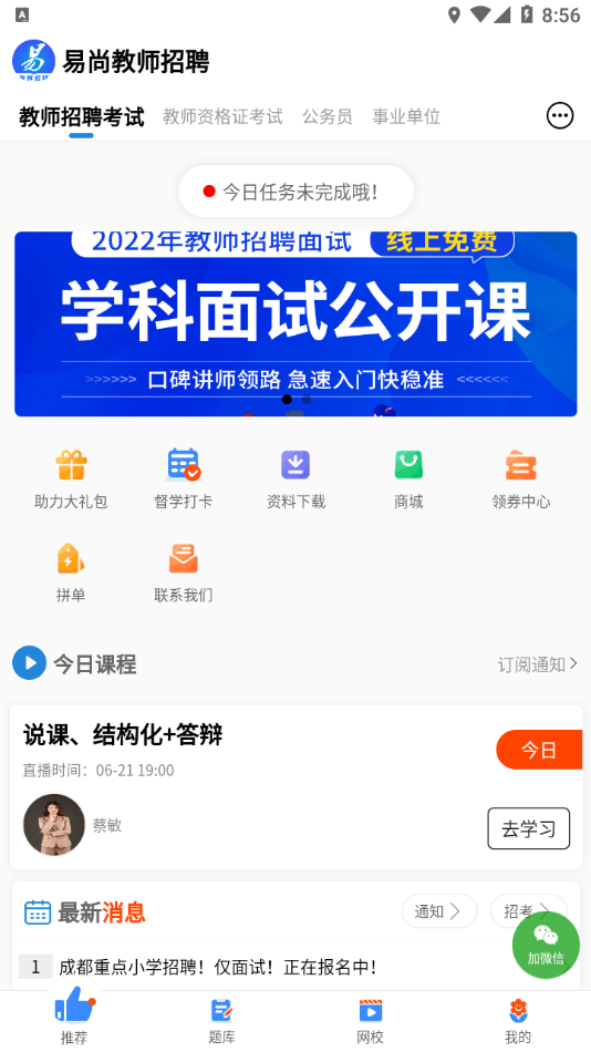 易尚教师招聘appv1.0.19 最新版