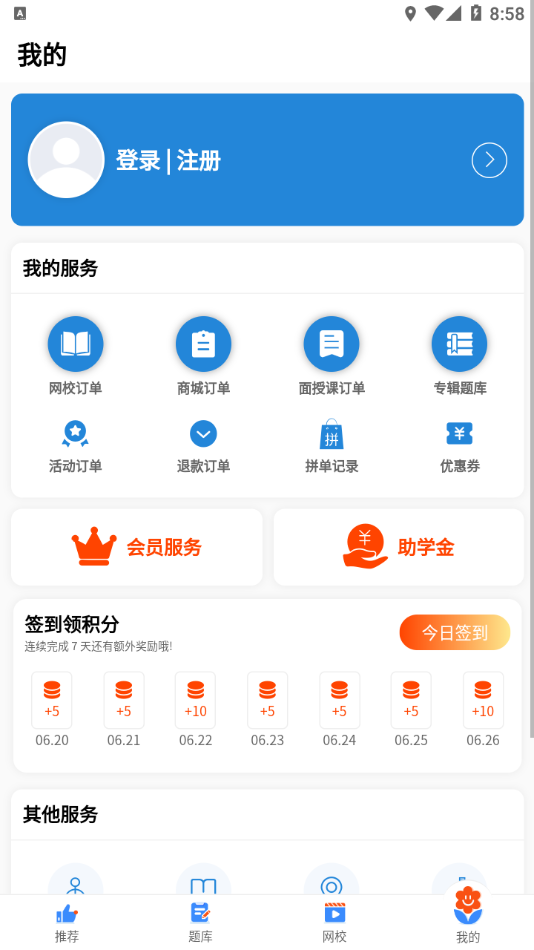 易尚教师招聘appv1.0.19 最新版