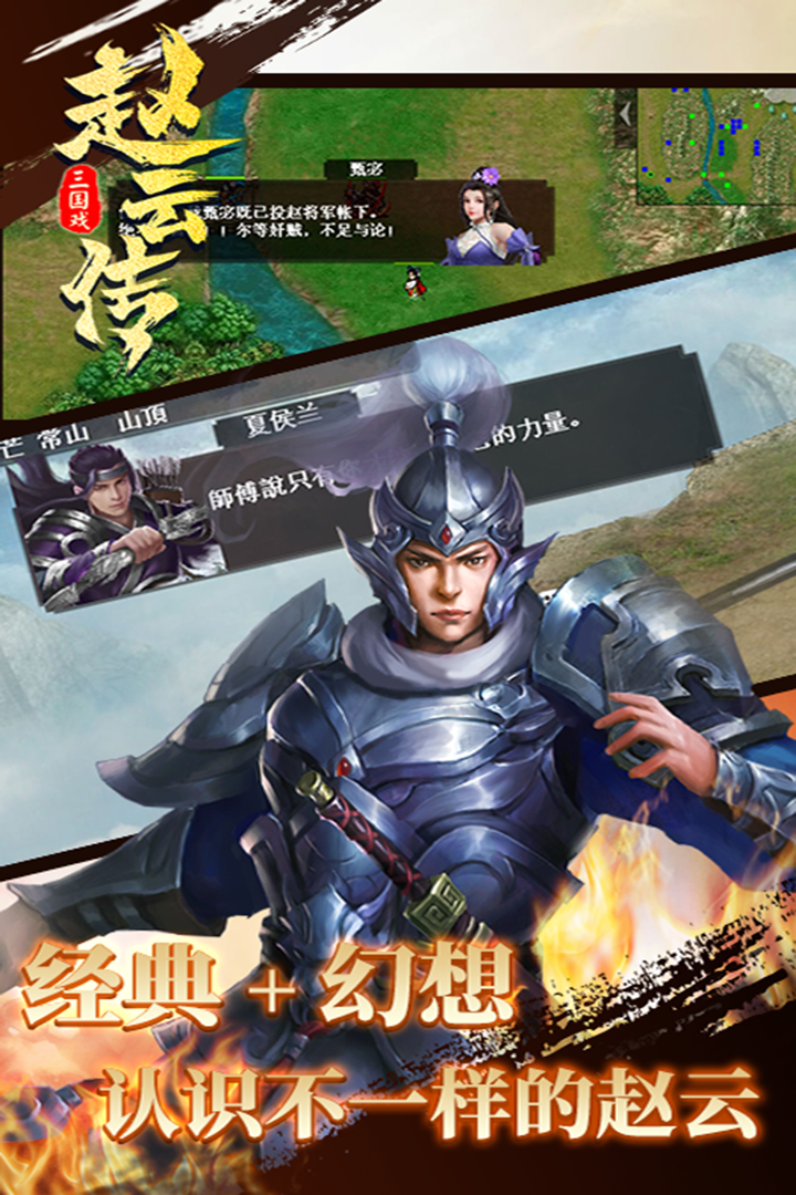 三国戏赵云传小米版v7.5.2079 安卓版