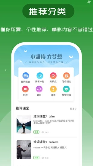 维词学生版v4.0.1 手机版