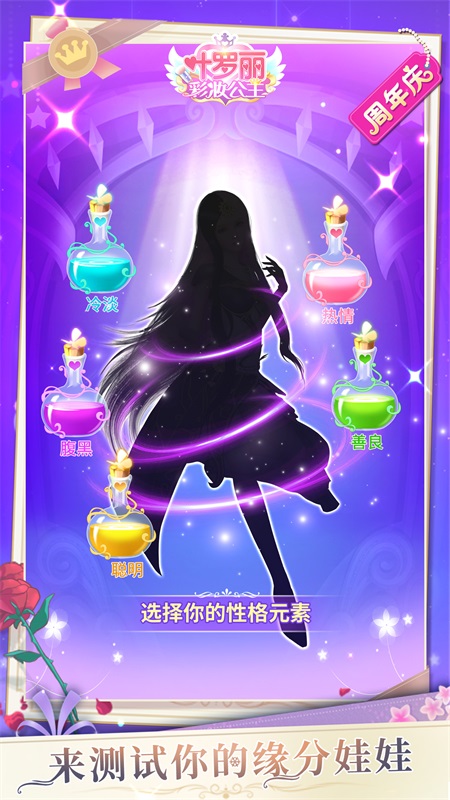 叶罗丽彩妆公主2022最新版v3.0.1 免费版