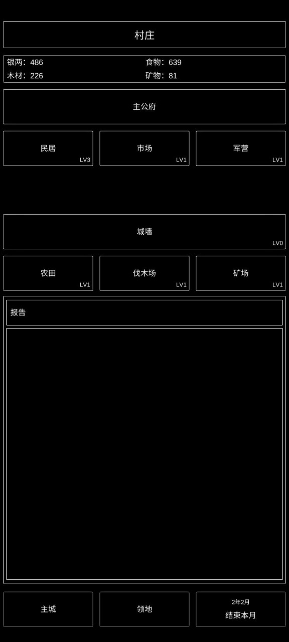 三国最强村长v0.1 最新版