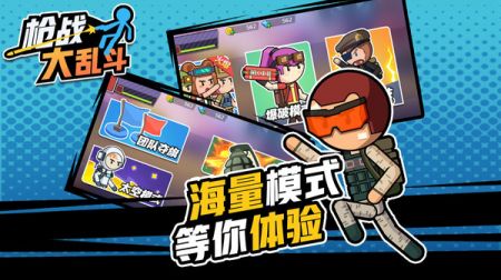 火柴人枪战大乱斗v1.0.0 安卓版