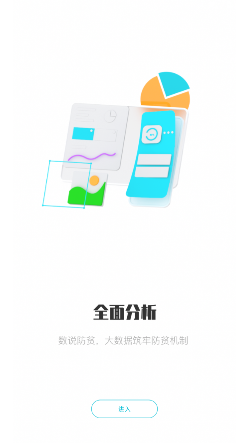 广西防返贫app官方正式版下载v2.7.17 最新版本