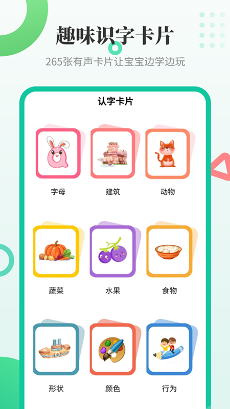 幼儿学汉字appv3.1.2 最新版