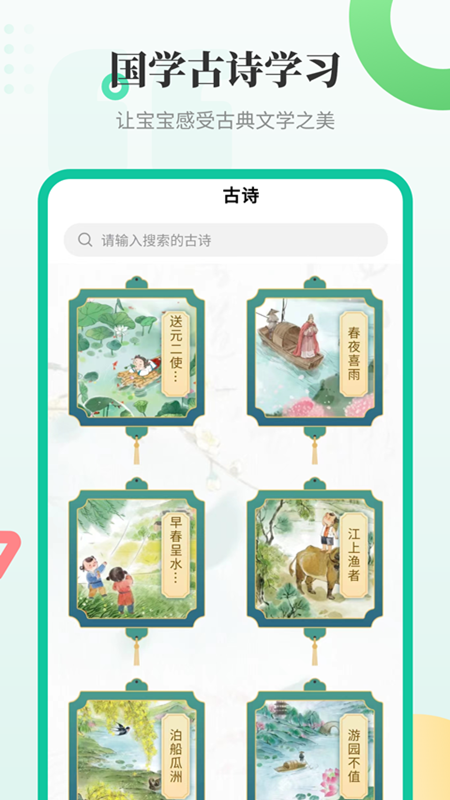 幼儿学汉字appv3.1.2 最新版