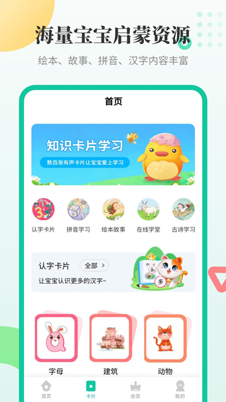 幼儿学汉字appv3.1.2 最新版