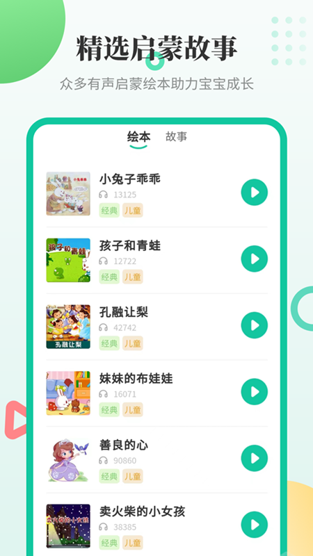 幼儿学汉字appv3.1.2 最新版