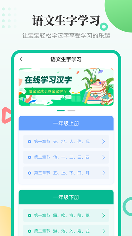 幼儿学汉字appv3.1.2 最新版