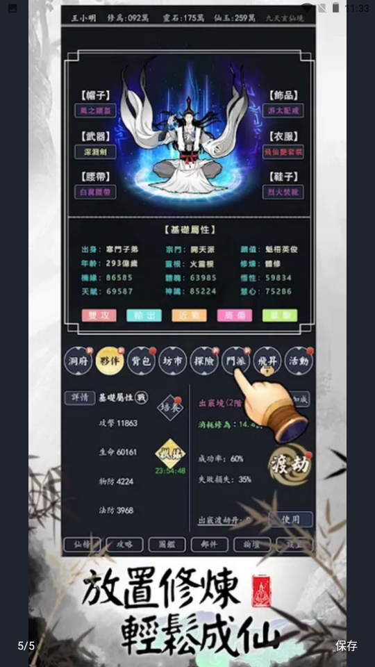 熬夜修仙v2.0.9 正版