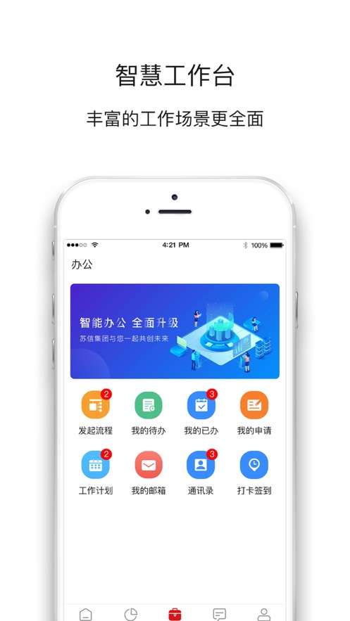 苏信集团appv5.5 最新版