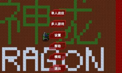 铁锈战争龙版v1.0 安卓版