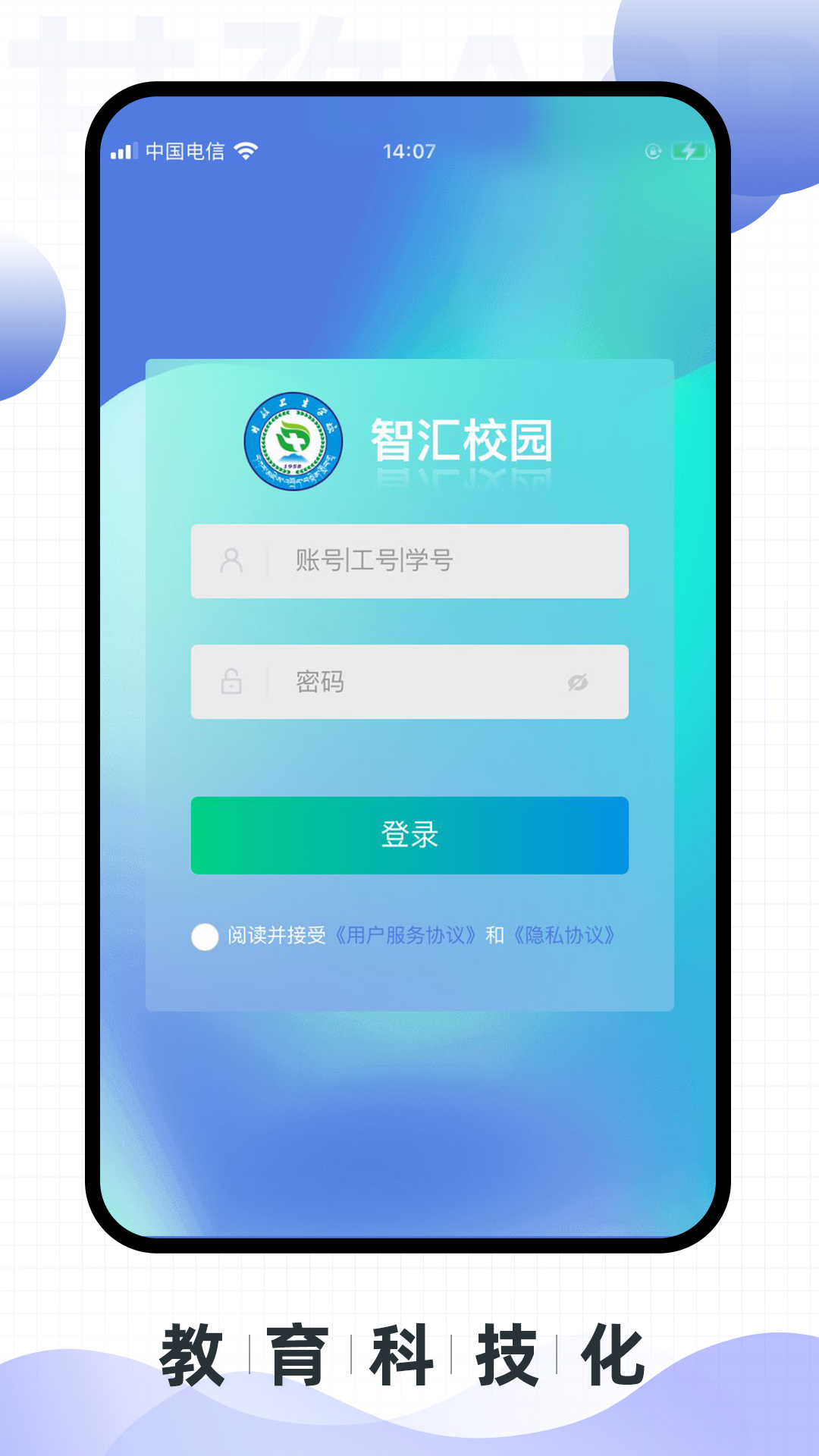 智汇校园-甘孜卫校v1.0.0 官方版