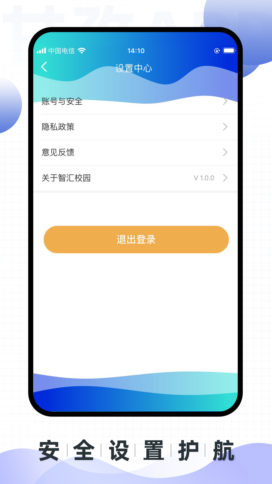 智汇校园-甘孜卫校v1.0.0 官方版