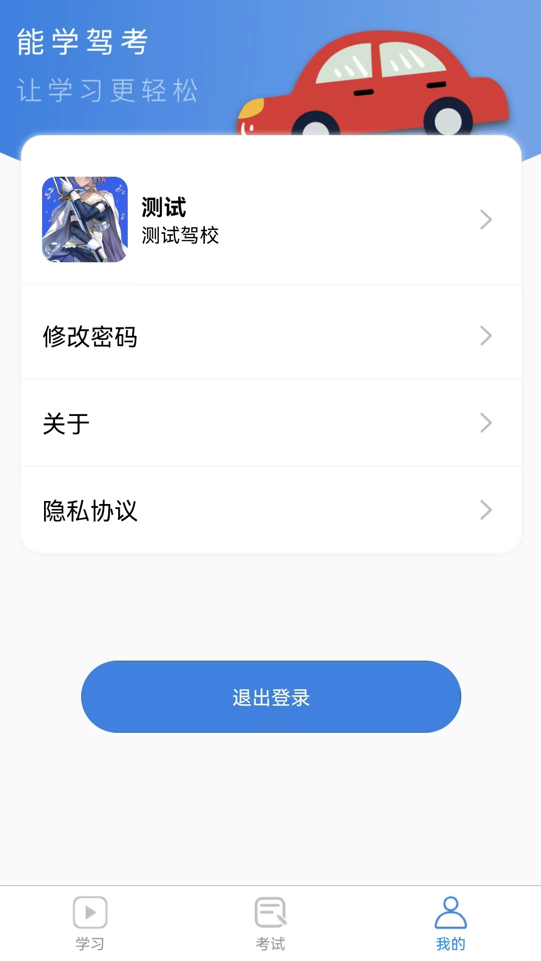 能学驾考appv1.0.7 最新版