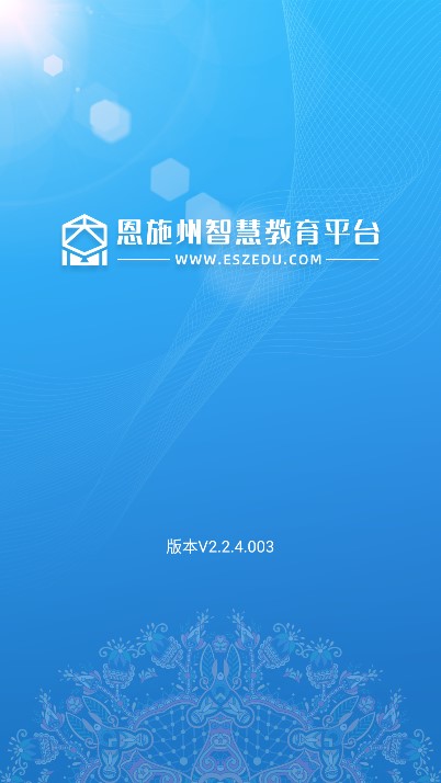 恩施州智慧教育平台app下载v2.2.4.010 官方版