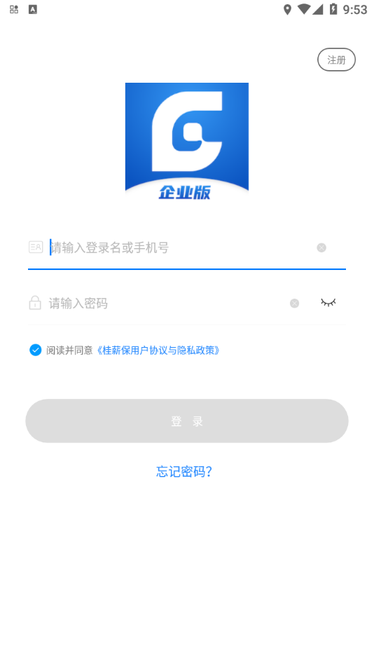 桂薪保企业版appv1.0.0 最新版