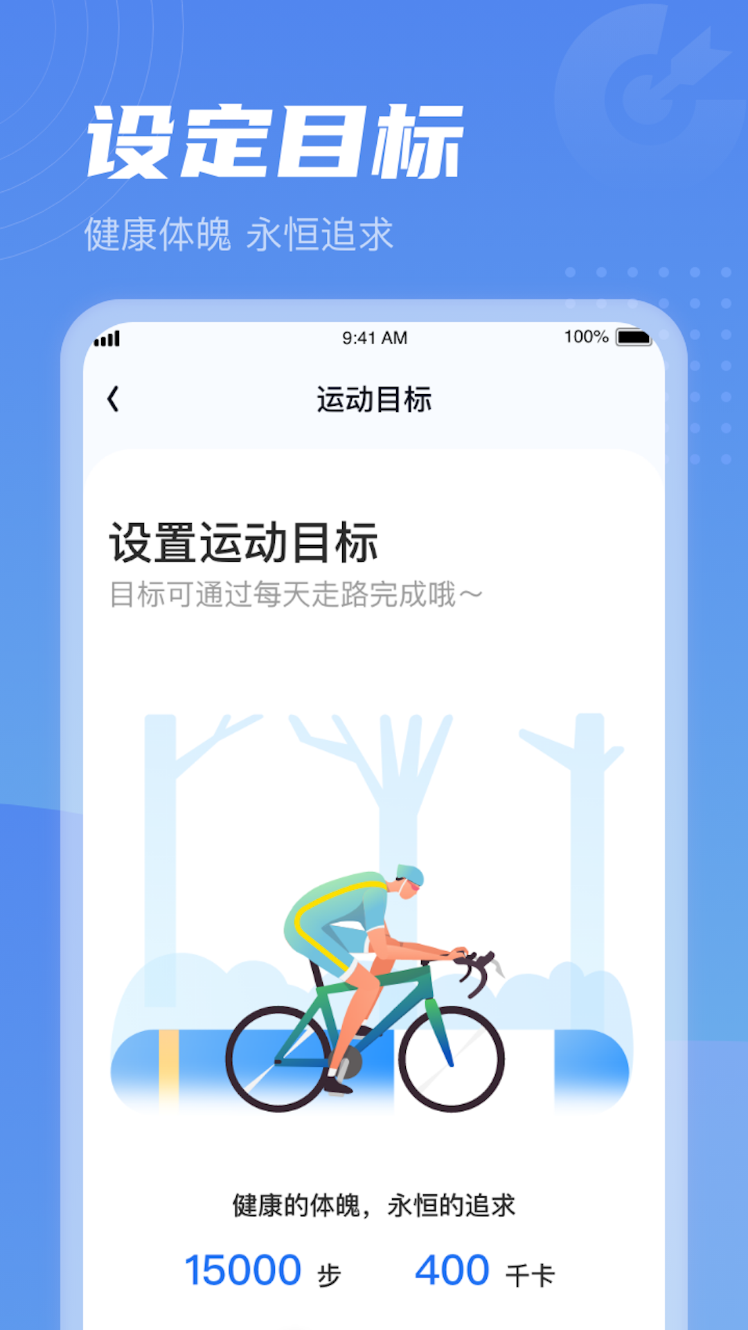 清晨计步appv1.0.9 最新版