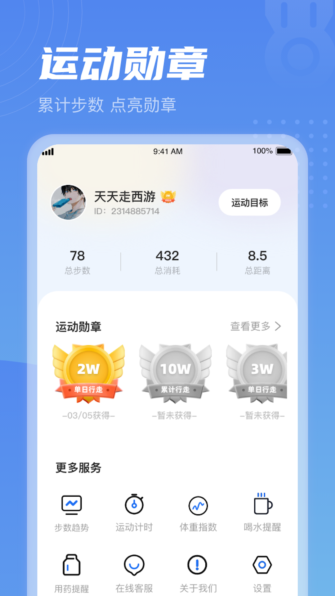 清晨计步appv1.0.9 最新版