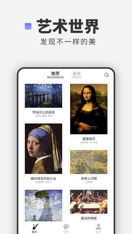 世界名画下载安装v1.0.4 最新版