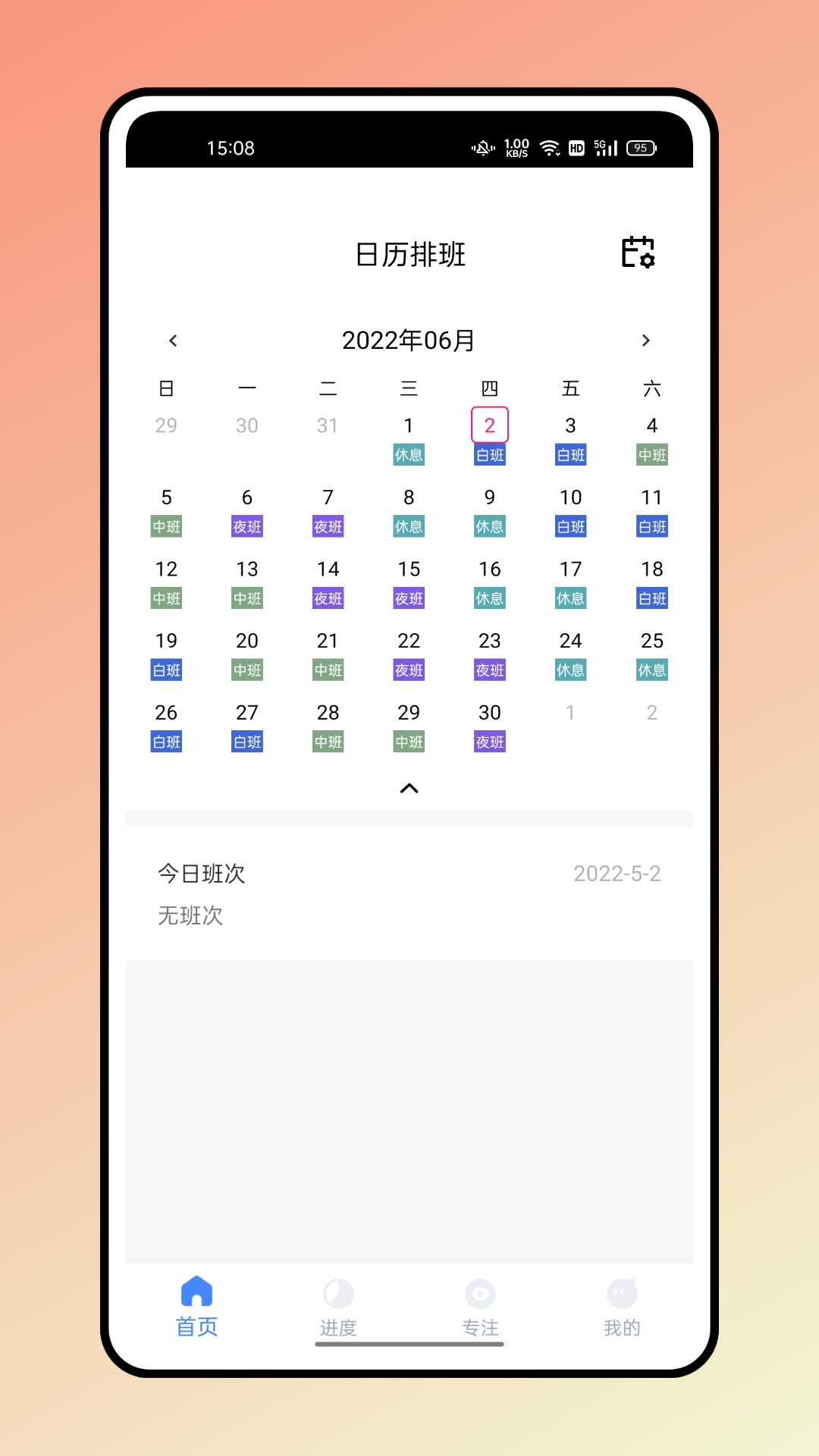 糖果排班appv1.0.1 最新版