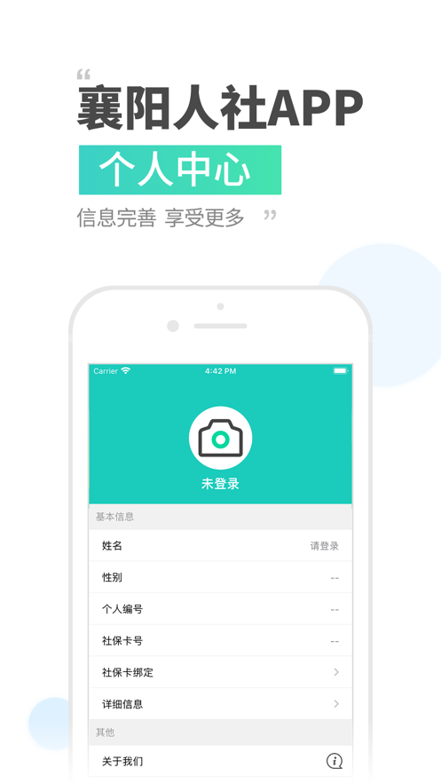 襄阳人社appv3.0.5.6 官方最新版