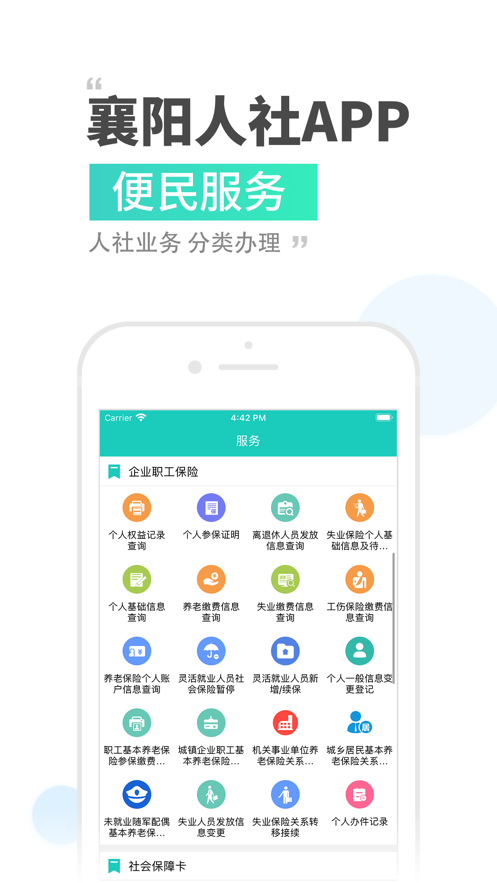 襄阳人社appv3.0.5.6 官方最新版