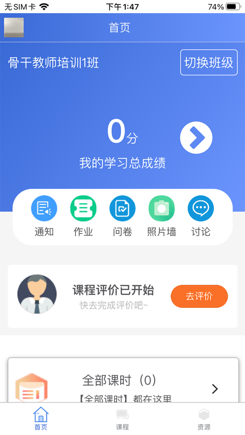 学员端-吉林教师appv2.1.0 最新版