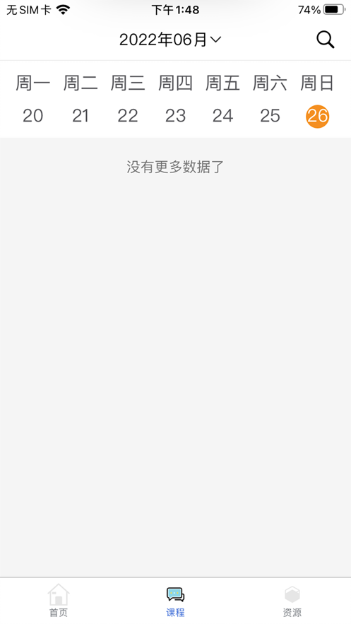 学员端-吉林教师appv2.1.0 最新版