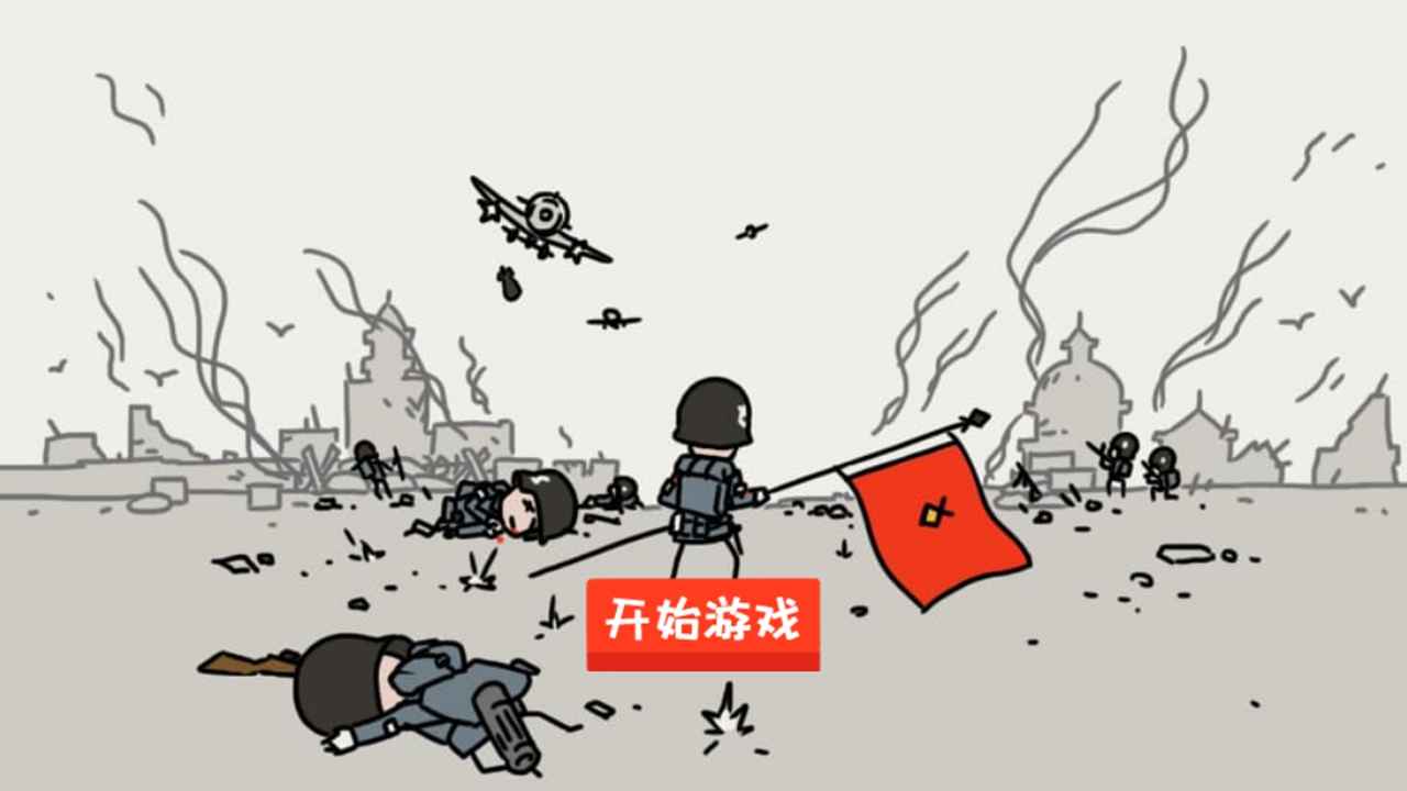 小士兵战争完整版v1.02.18 安卓版