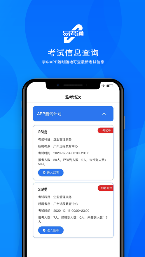 易考通appv1.0.10 安卓版