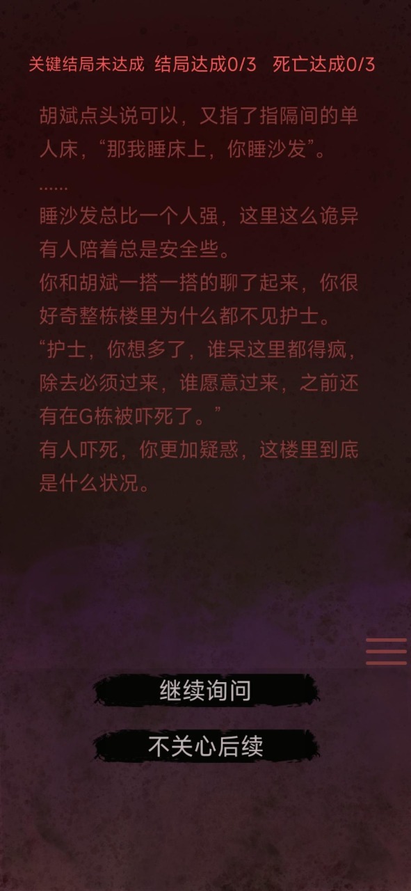 无限恐怖故事v1.0 最新版