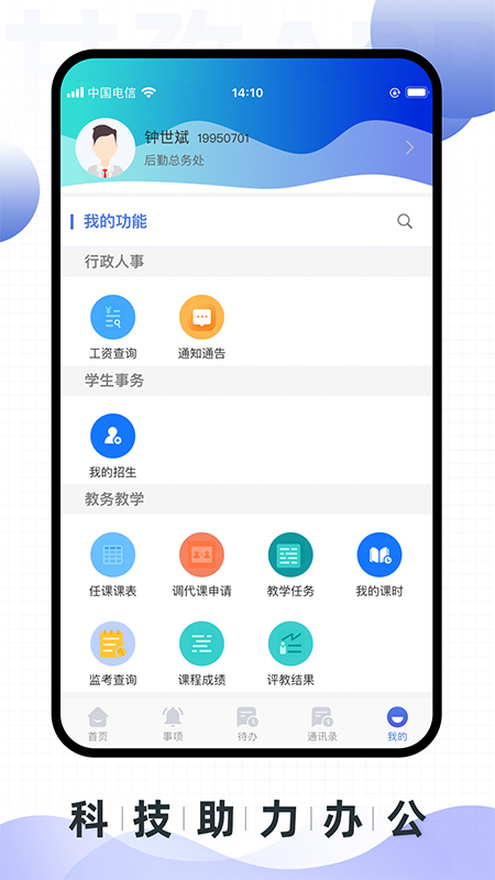 甘孜卫生学校appv1.0.1 最新版