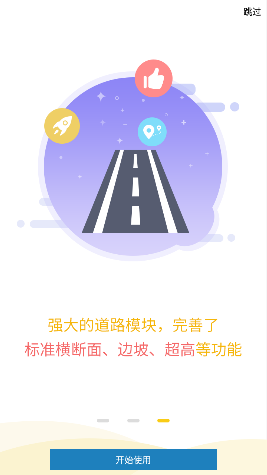 工程之星app2