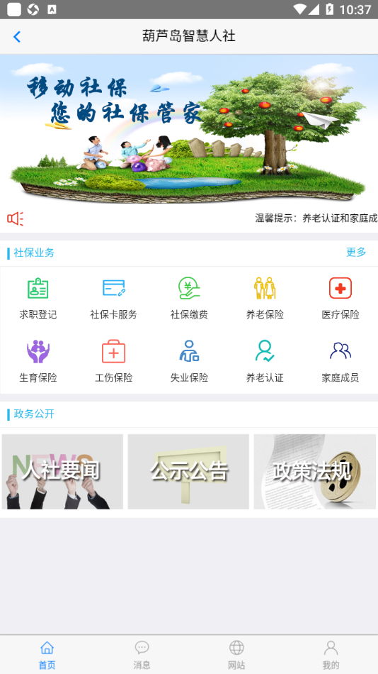 移动社保appv3.4.3 安卓版