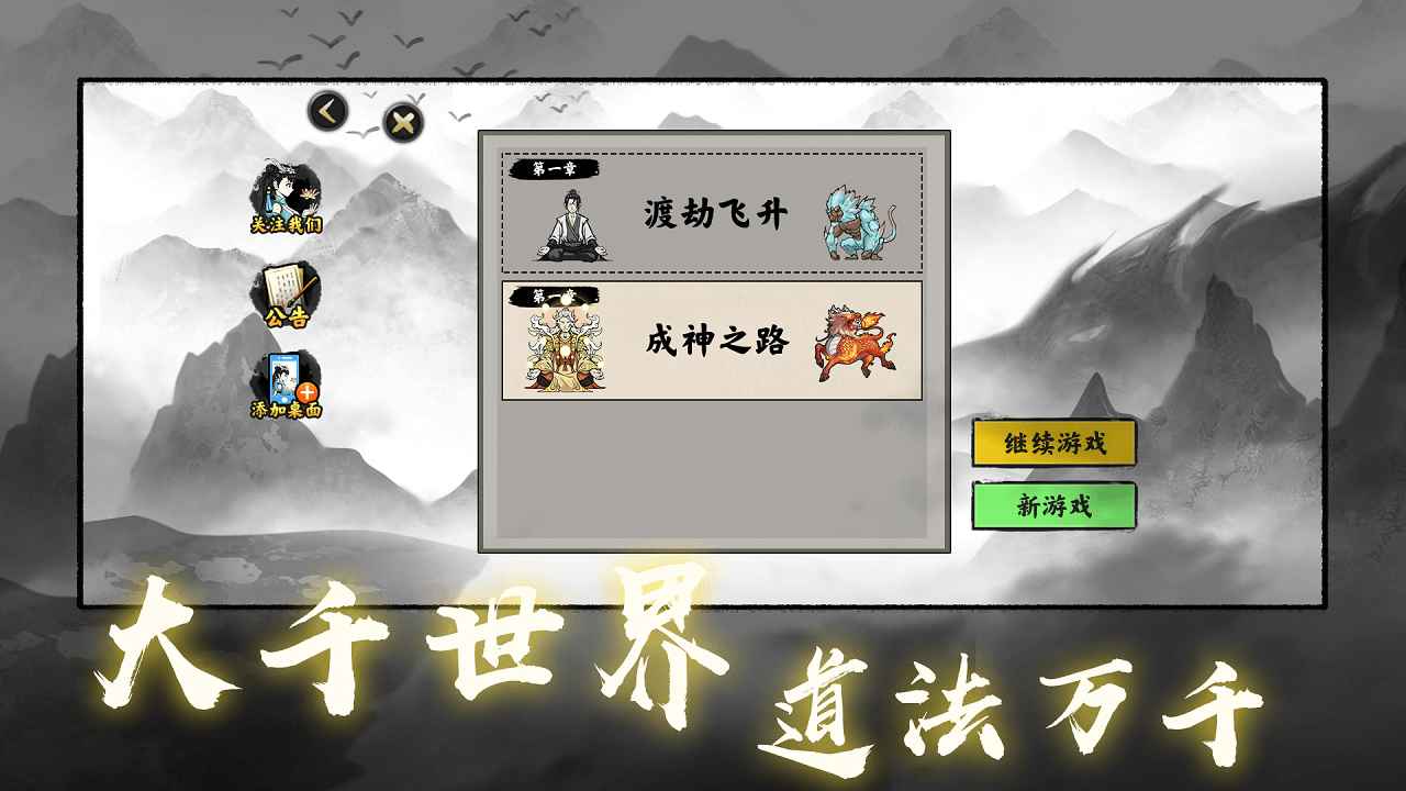 堆叠修仙记v1.2.8 最新版