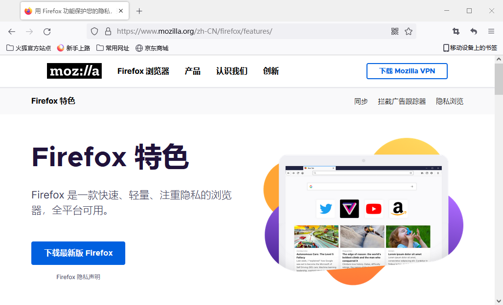 firefox火狐浏览器32位PC版下载v115.0.0.8580 官方正式版