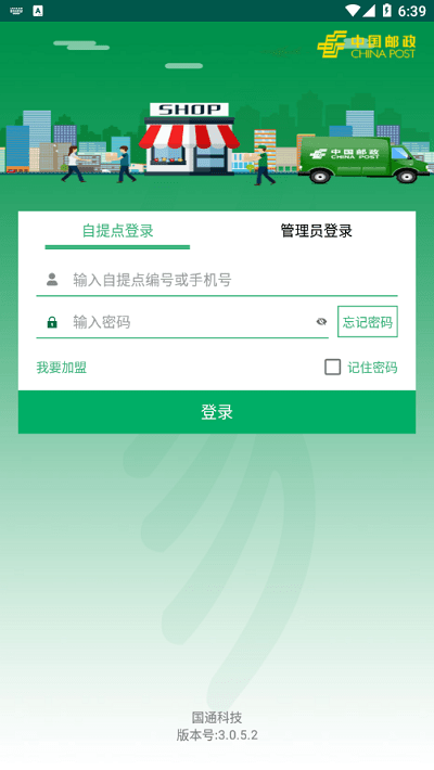 中邮E通appv3.0.9.8 官方版