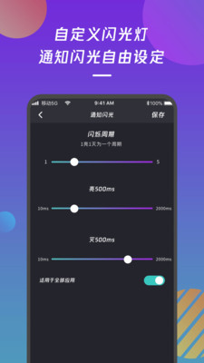 来电闪光灯通知appv1.0.8 最新版