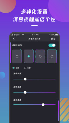 来电闪光灯通知appv1.0.8 最新版