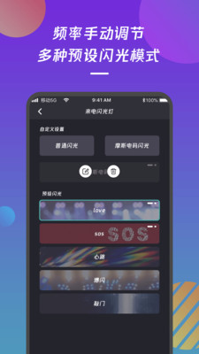 来电闪光灯通知appv1.0.8 最新版