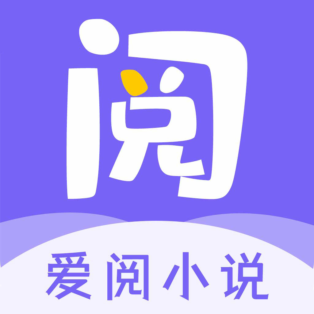 爱阅小说app官方下载v1.1.11 最新版