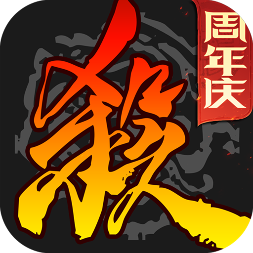 三国杀移动版腾讯版本v4.0.9 安卓版