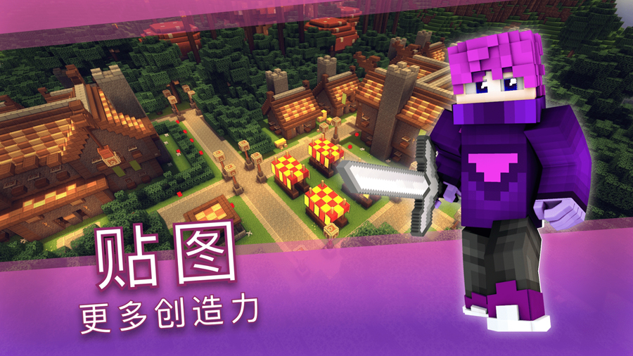 我的世界皮肤盒子大师(Skins and Mods for Minecraft)v3.5.5 安卓中文版