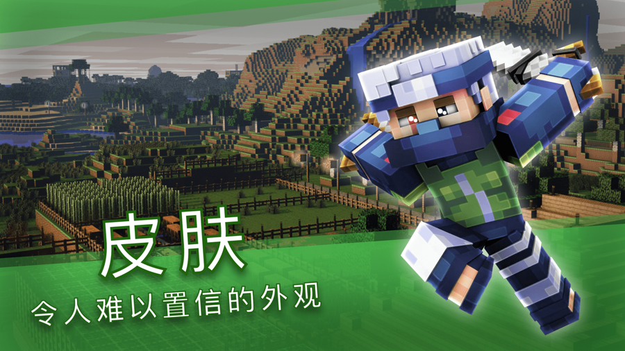 我的世界皮肤盒子大师(Skins and Mods for Minecraft)v3.5.5 安卓中文版