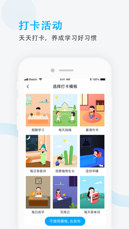 爱学班班教师端appv3.1.10 最新版