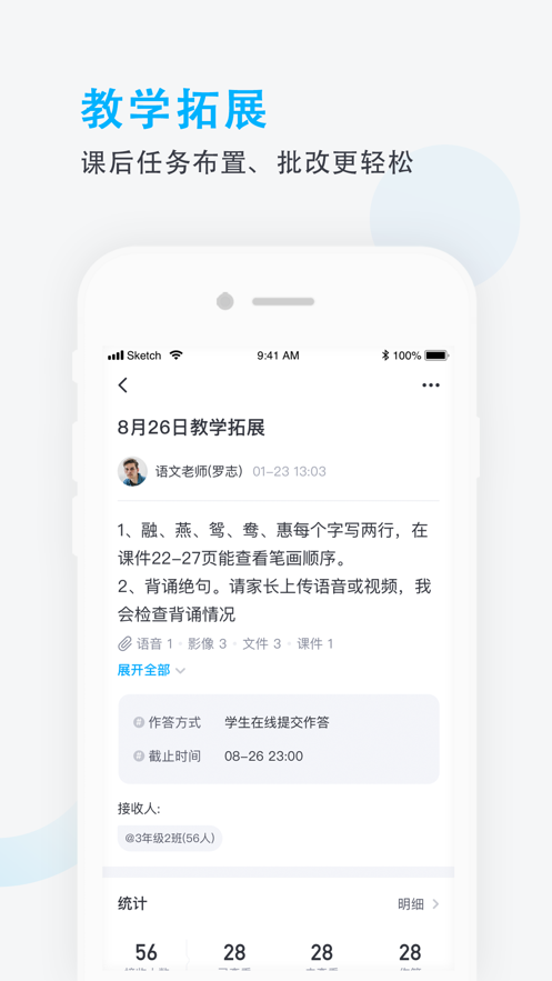 爱学班班教师端appv3.1.10 最新版